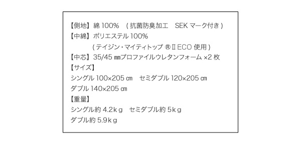 抗菌防臭防ダニ四層式ボリューム敷き布団