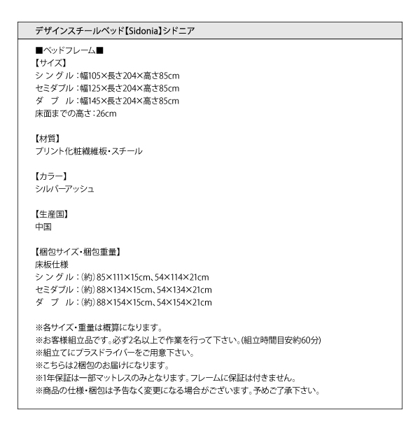デザインスチールベッド【Sidonia】シドニア 