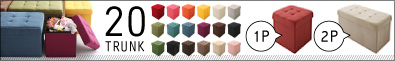 20色から選べる、折りたたみ式収納スツール【TRUNK】トランク　