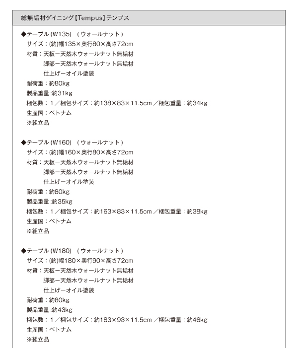 総無垢材ダイニング【Tempus】テンプス