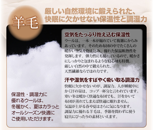 保温性・調湿力に優れる天然繊維「ウール」と、防ダニ性と抗菌防臭性に優れた「テイジン・マイティトップ(R)ⅡECO」のダブル効果で、清潔で快適な睡眠をオールシーズンお届けします！