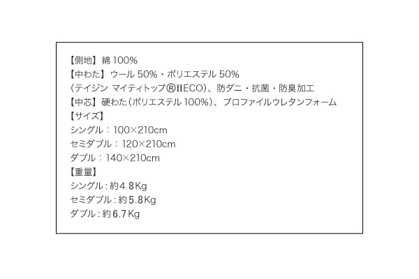 防ダニ・抗菌防臭4層式ボリューム羊毛混敷布団