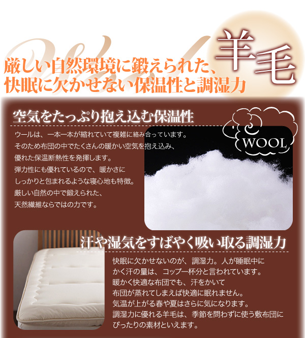 保温性・調湿力に優れる天然繊維「ウール」と、防ダニ性と抗菌防臭性に優れた「テイジン・マイティトップR)ⅡECO」の相乗効果で、清潔で快適な睡眠をオールシーズンお届けします！