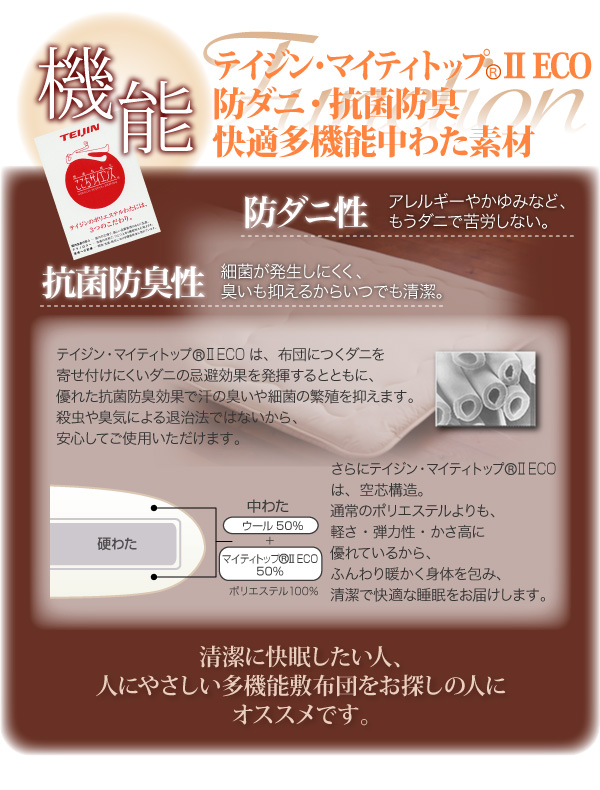 独自のキルト製法で仕上げたから、一枚の敷布団で「しっかりとした硬めの寝心地」と「程よいフカフカ感」の2種類の寝心地をお選びいただけます。