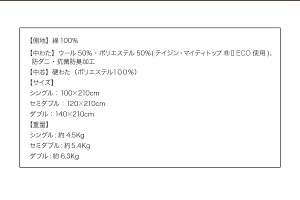 防ダニ・抗菌防臭 国産羊毛混硬わた敷布団