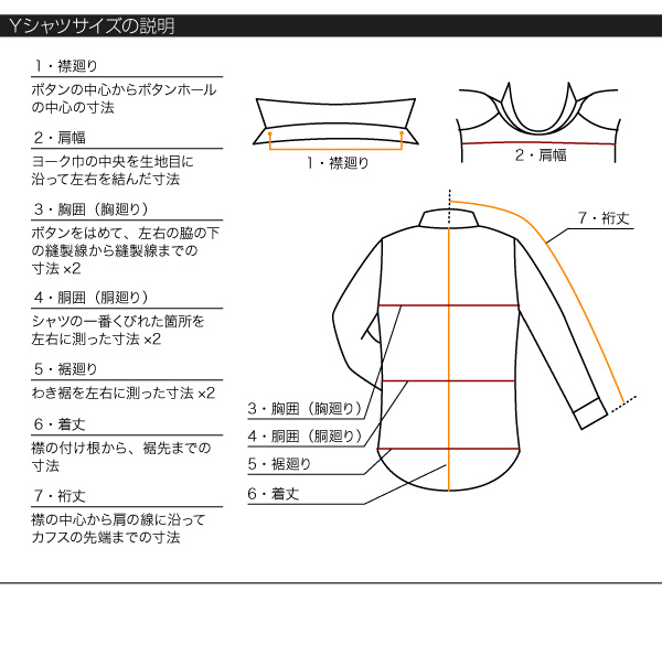 胴長用ワイシャツ激安Yシャツサイズの説明