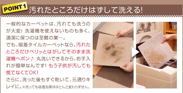 吸着タイルカーペット