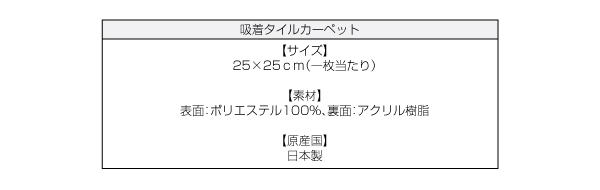 圧着式タイルカーペット