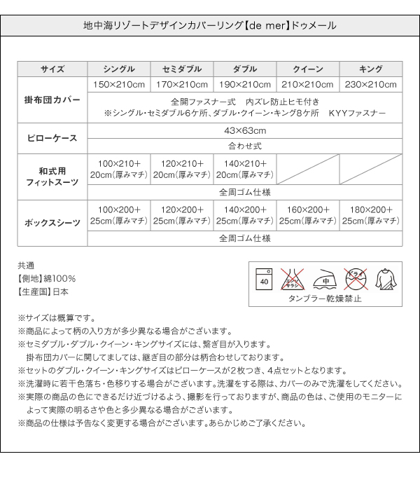 地中海リゾートデザインカバーリング【de mer】ドゥメール　掛布団カバー