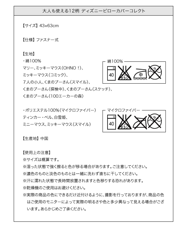 大人も使える12柄　ディズニーピローカバーコレクト