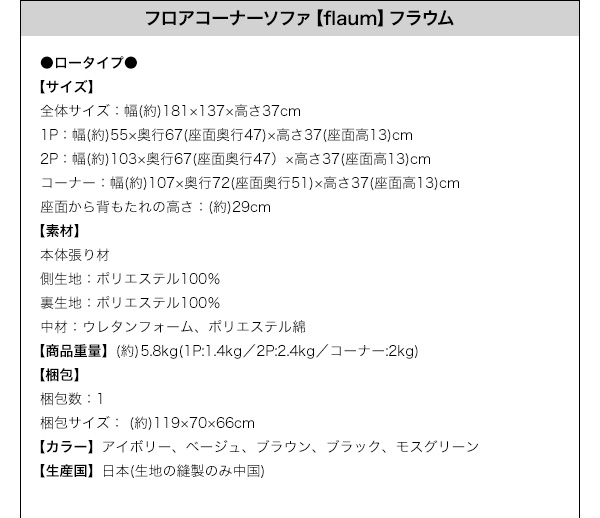 フロアコーナーソファ【flaum】フラウム