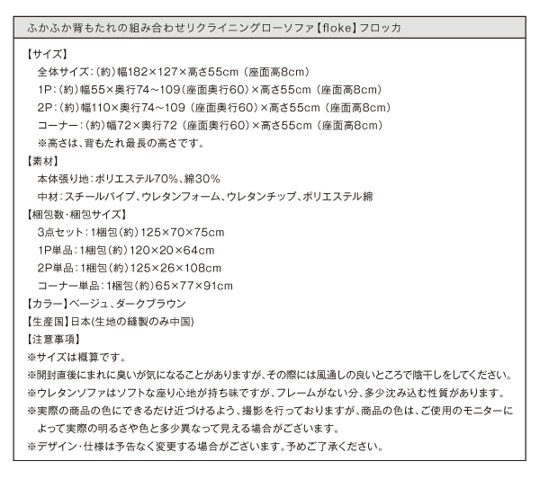 ふかふか背もたれの組み合わせリクライニングローソファ【floke】フロッカ