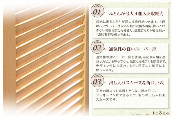 収納に困るふとんが最大４組収納できます。上段にはハンガーバーついで衣類の収納も可能。押し入れのないお部屋にはもちろん、乱雑になりがちな納戸も賢く整理整頓できます。