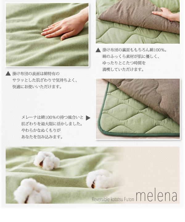 メレーナは綿100％の持つ風合いと肌ざわりを最大限に活かしました。