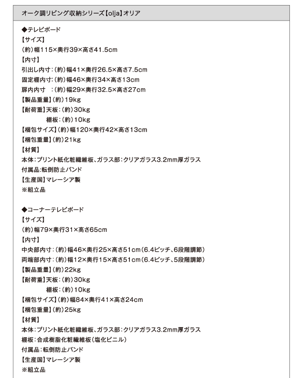 オーク調リビング収納シリーズ【olja】オリア