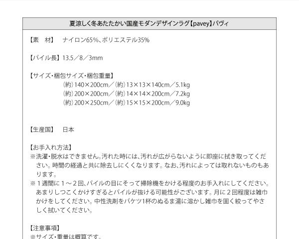 保温国産モダンデザインラグ【pavey】パヴィ