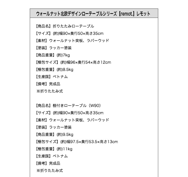 ウォールナット北欧デザインローテーブルシリーズ