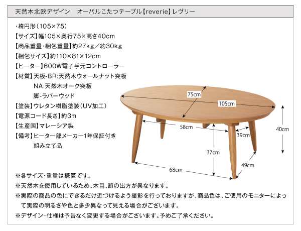 天然木北欧デザイン　オーバルこたつテーブル