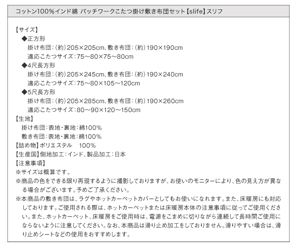 コットン100%パッチワークこたつ掛け敷き布団セット【slife】スリフ