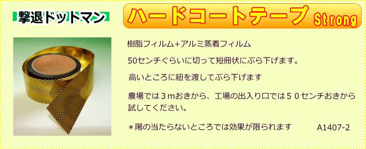 驚きの値段 ハト除け 撃退ドットマンテープ ハードコートPRO 50m カラス対策