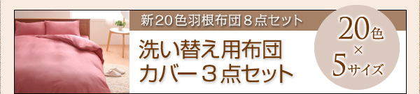 マイクロファイバー布団