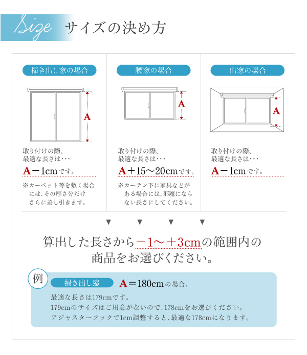 カーテン　サイズ