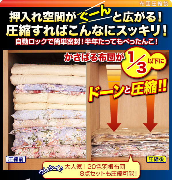 日本製布団圧縮袋