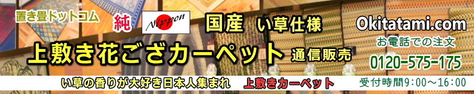 日本製　ヨガマット 「畳ヨガ」