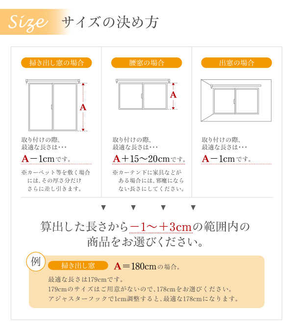 カーテン　サイズ