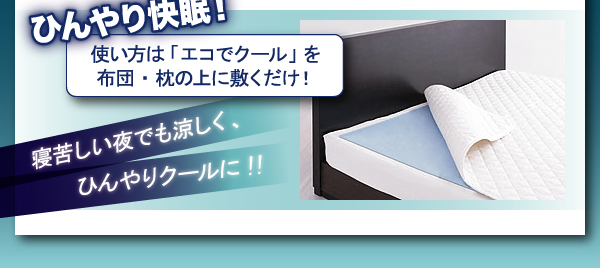 冷却低反発ジェルマット　布団枕に乗せるタイプ
