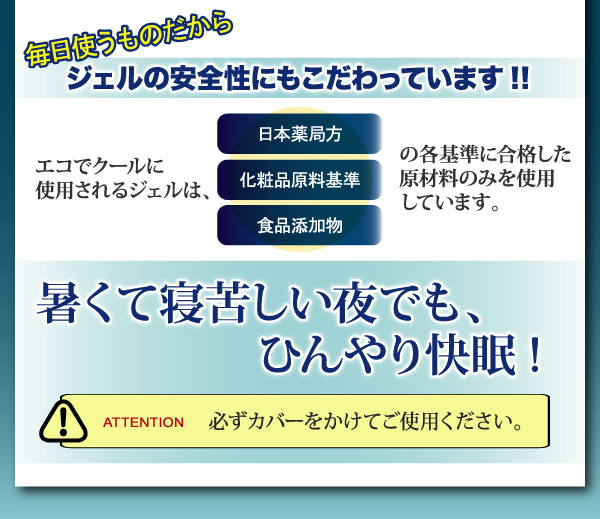 送料無料　低反発ジェルマット　エコでクール