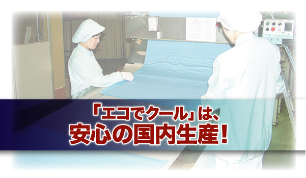 送料無料　低反発ジェルマット　エコでクール