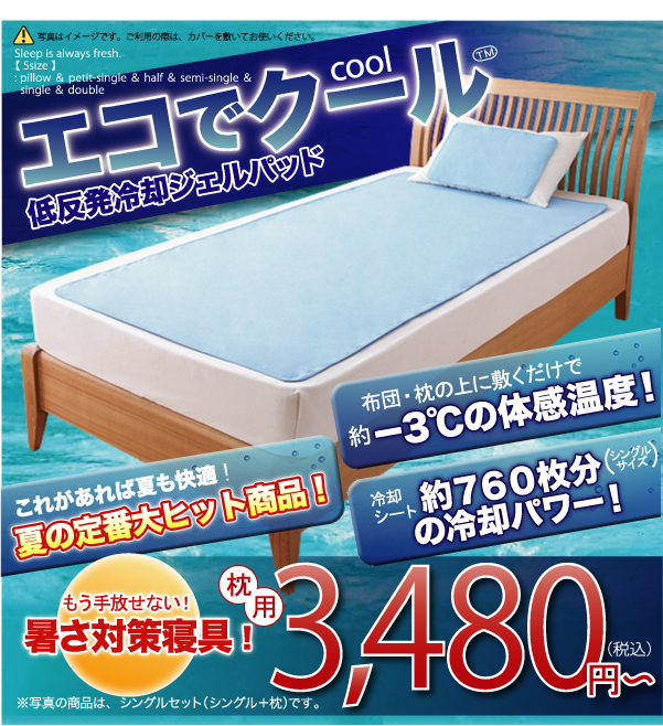 冷却低反発ジェルマット　布団枕に乗せるタイプ