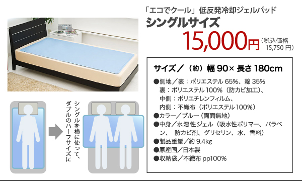 低反発ジェルマット　エコでクール