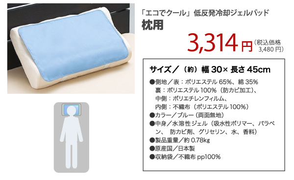 送料無料　冷却低反発ジェルマット　布団枕に乗せるタイプ