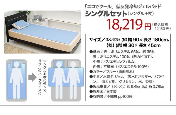 冷却低反発ジェルマット　布団枕に乗せるタイプ