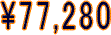 �X�J�b�g�N���[���@�����̔A�@�@�p���}�E���g�@�ʔ́@�@���i