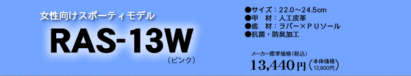 ras-13w�s���N