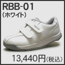 ���V�I�@RBB-01�@�z���C�g