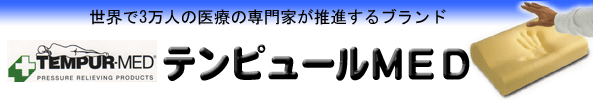 �e���s���[��MED�@��×p�@�u�����h
