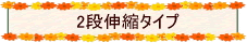 杖ステッキ激安処分通販 介護杖