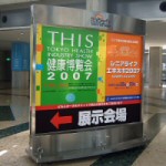 ビッグサイト
