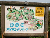 アイランドパーク