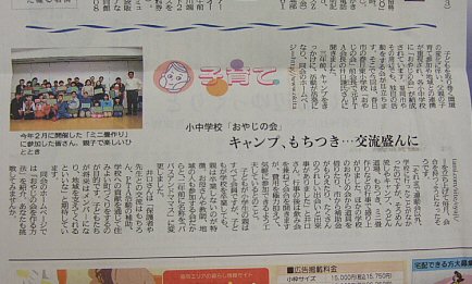 春日東小学校 おやじの会
