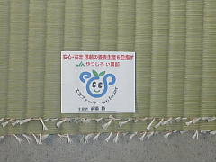 最高級畳表 画像