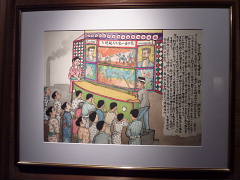 山本作兵衛