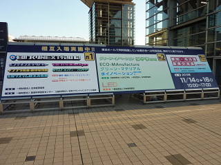 ものつくりNEXT2012出展