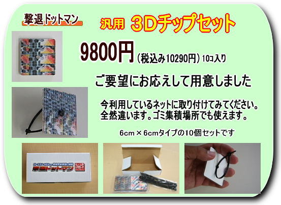 ���ރh�b�g�}���@�R�c�ėp�`�b�v
