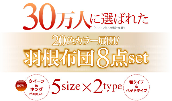 20色羽根布団