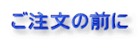 �������̑O��